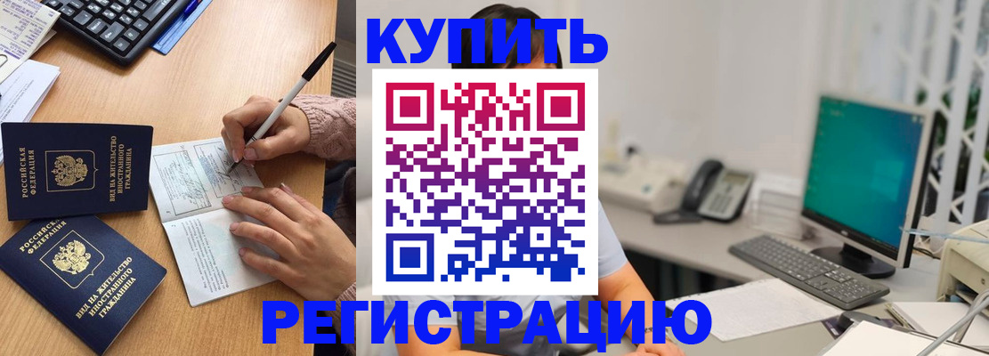 прописка ребенка в Камешково