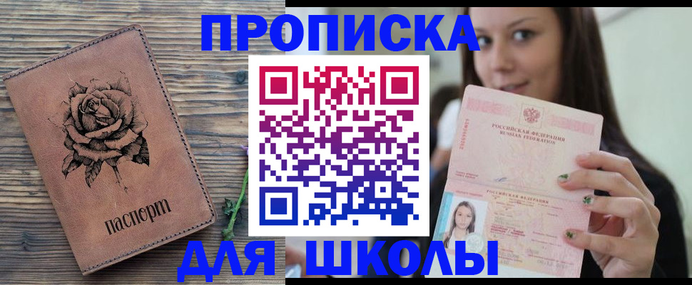 прописка ребенка в Камешково